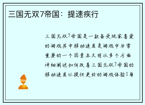 三国无双7帝国：提速疾行