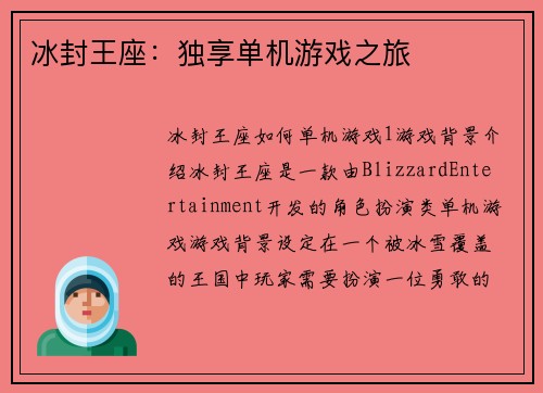 冰封王座：独享单机游戏之旅