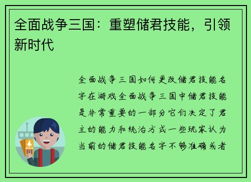 全面战争三国：重塑储君技能，引领新时代