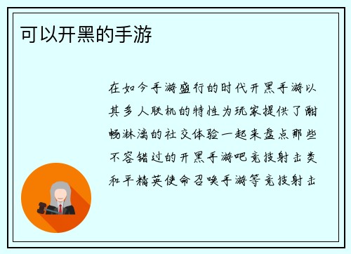 可以开黑的手游