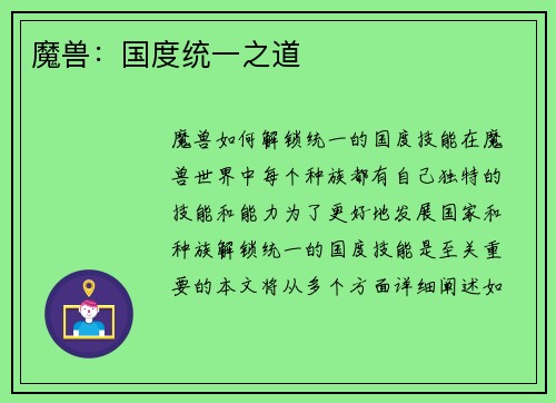 魔兽：国度统一之道